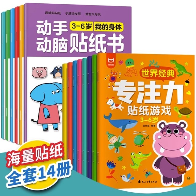 Children's concentration sticker book 0-2-3-4-5 years old baby cartoon stickers 6 repeated stickers educational toys