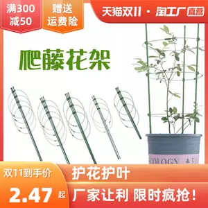 园艺支柱 新人首单立减十元 22年11月 淘宝海外