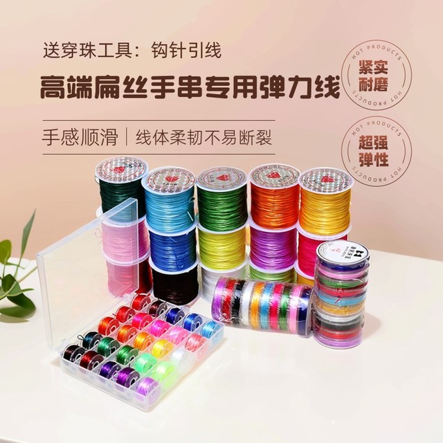 Flat elastic thread bracelet rope DIY handmade material beading artifact special line wear-resistant bracelet rope beading line