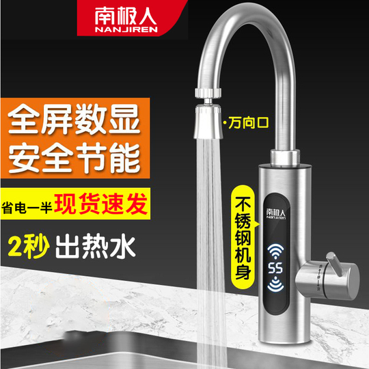 Antarctic Electric Heating Faucet Instant Hot Water Heater - Yn-d02