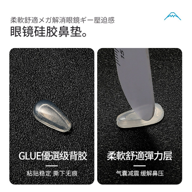 Glasses nose pad airbag nose patch anti-slip patch sunglasses air cushion markless gasket anti-fall silicone nose bridge