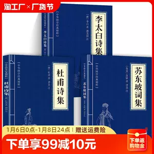 苏东坡诗集- Top 500件苏东坡诗集- 2024年1月更新- Taobao