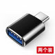 typec to USB3.0 adapter OTG converter suitable for Huawei Xiaomi vivo mobile phone oppo laptop car link U disk mouse keyboard Apple 15/16 charging data cable