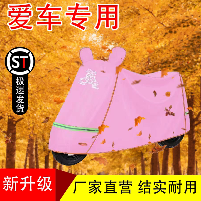 Electric car clothing battery car rain cover motorcycle sun protection vehicle cover increased thickened bicycle Oxford cloth rain protection
