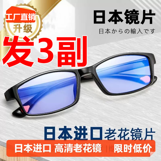 Japanese imported reading glasses men's lenses anti-blue light high definition and long and near dual-purpose fashionable ultra-light elderly