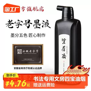 中国画墨汁- Top 100件中国画墨汁- 2023年12月更新- Taobao
