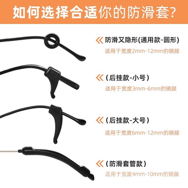 Anti-slip cover for anti-falling silicone fixing ear hook support anti-falling glasses frame leg accessories clip behind ear hook foot cover
