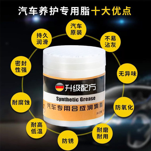 Special car door grease, hinge slide maintenance, sunroof track lubrication, anti-stuck and noise-removing curing agent