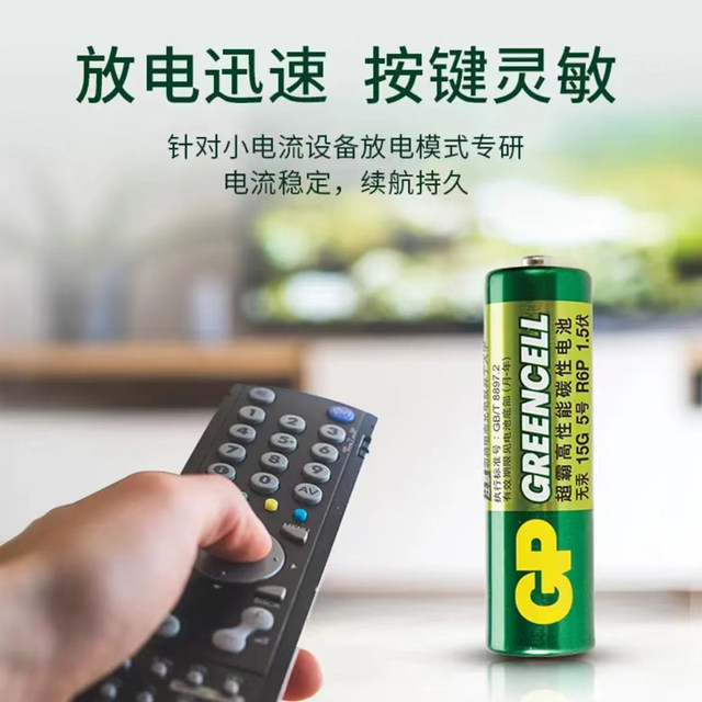 GP Speedmaster No. 5 No. 7 battery No. 5 No. 7 carbon dry cell toy air conditioner remote control battery 10 pieces