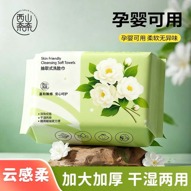 Disposable face washcloth, soft and thickened, removable wet and dry face cleanser, maternal and infant use, medical grade, skin-friendly face towel