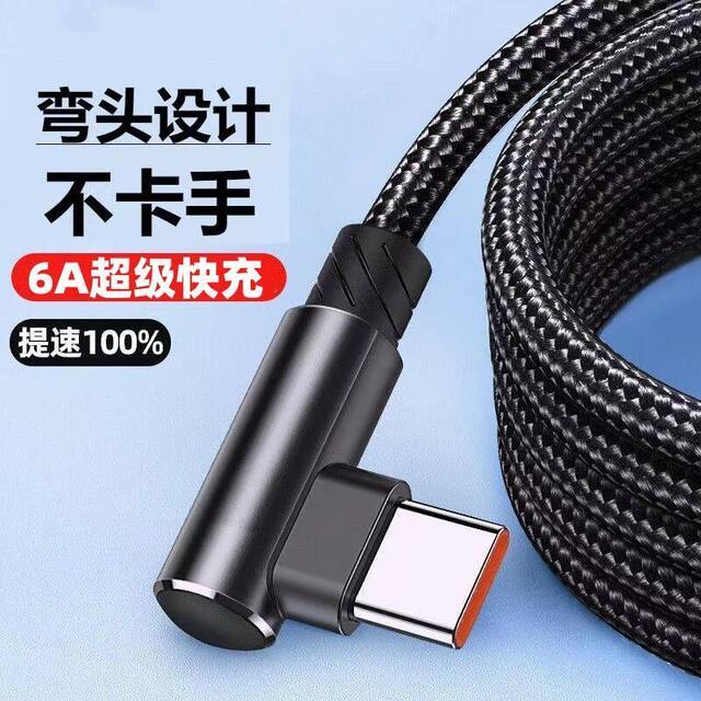 120W super fast charging Type-c elbow braided data cable suitable for Huawei Honor vivo mobile phone p20p30p40mate50 Honor nova7pro game dedicated charging cable