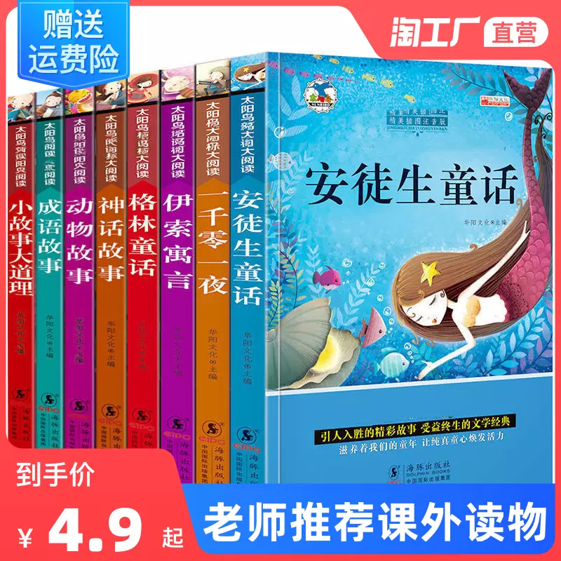 格林童话全集正版 新人首单立减十元 22年1月 淘宝海外