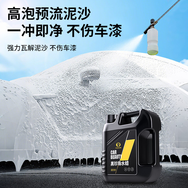 Car washing liquid, black car, special high foam, wiper free wiping, strong decontamination cleaning and cleaning agent car nano -plated water wax
