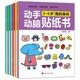 Children's concentration sticker book 0-2-3-4-5 years old baby cartoon stickers 6 repeated stickers educational toys
