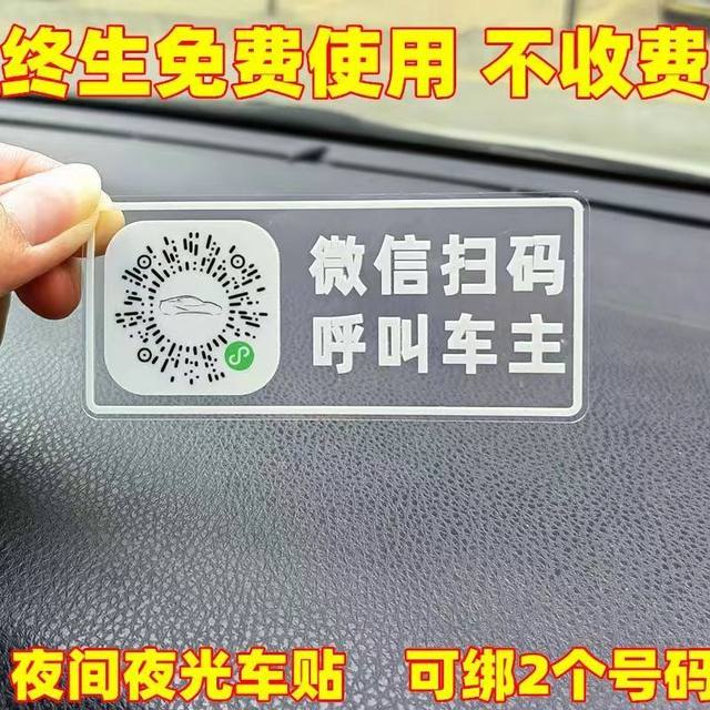 Car temporary parking number, electrostatic QR code, license plate, telephone plate, sun protection, car move sticker, car interior creativity