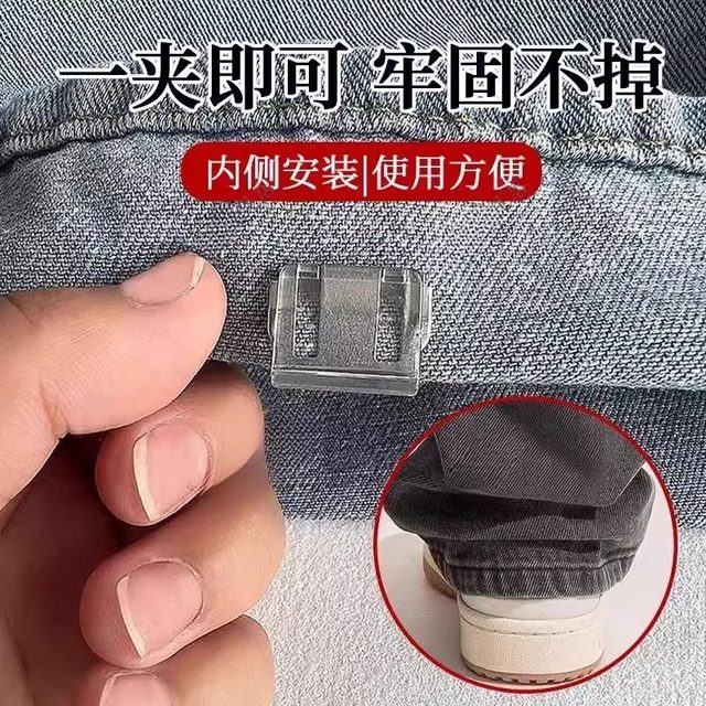 Anti-smoothing artifact of trouser legs shortening fixing artifact of invisible sewing pants leg pulling edge adjustment mouth-collar