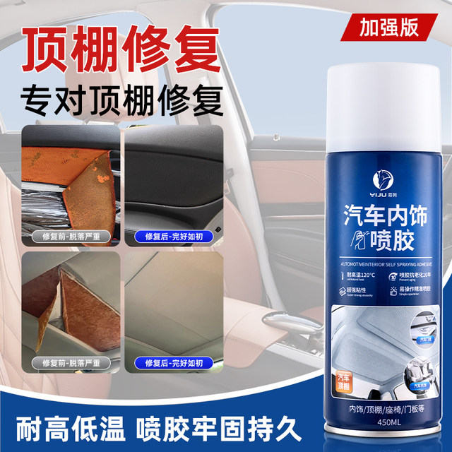 Car interior ceiling cloth falls off and repair glue without disassembly, special self-adhesive spray glue renovation and modification tool for car roof cloth