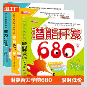 潜能开发680 - Top 100件潜能开发680 - 2023年11月更新- Taobao