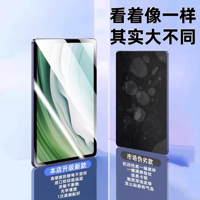 Applicable to Huawei flat tempered film matepad11.5matepad11.5s13.2 protection 2024 Honor v8/v7x8pro117se9air12 inch 10.8 sticker m6 eye protection and anti-fingerprint