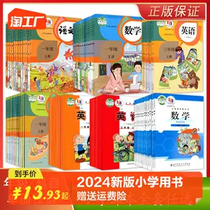 小学学校教材- Top 1000件小学学校教材- 2024年1月更新- Taobao