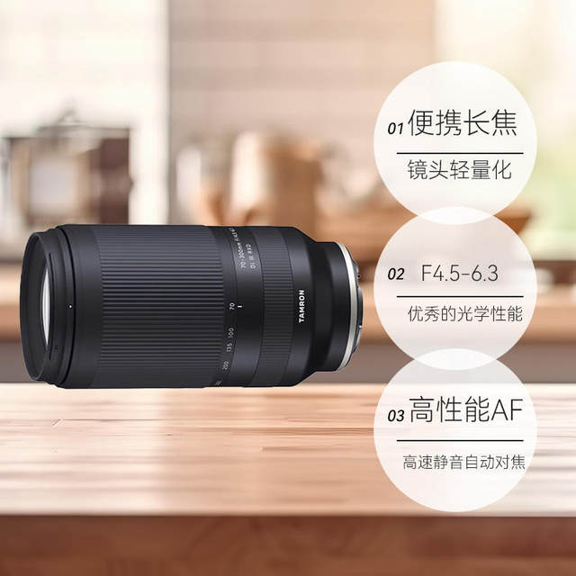 Tamron 70-300mm F/4.5-6.3 Full frame micro single telephoto lens Sony E-mouth bird shooting lens