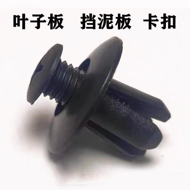 Car Plastic Expansion Piercing Heart Dipping Block Block Bar Bar Leaf Blocking Panel Trunk Broken Blocking 8mm
