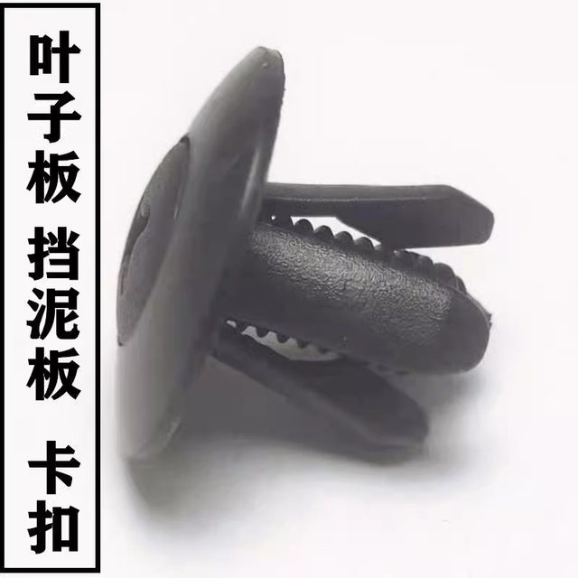 Car Plastic Expansion Piercing Heart Dipping Block Block Bar Bar Leaf Blocking Panel Trunk Broken Blocking 8mm
