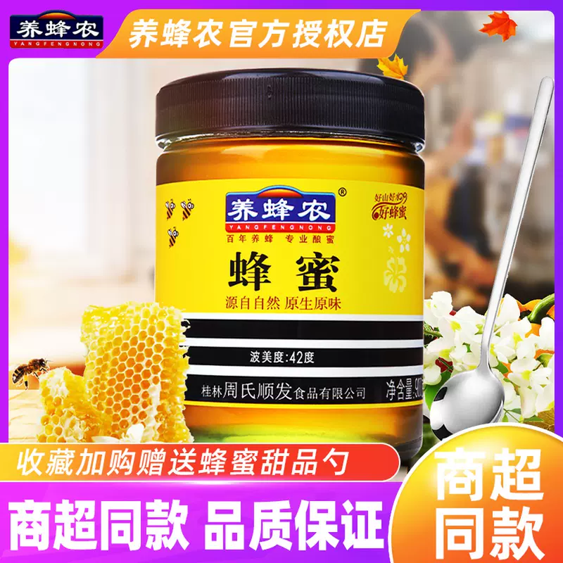 紫云英蜜纯天然蜂蜜 新人首单立减十元 21年11月 淘宝海外