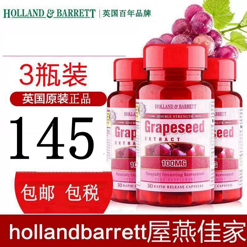 英国hb Hollandbarrett 葡萄籽精华胶囊植物花青素100mg50粒3瓶装