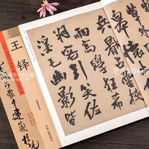 王鐸草書詩卷- Top 1000件王鐸草書詩卷- 2023年11月更新- Taobao