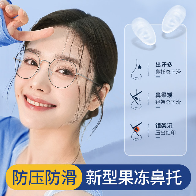 SHERY Jelly Glasses Nose Barrier Silicone Anti-Indentation Anti-Slip-Fall Children's Eyes Nose Accessories Airbags Nose Pads
