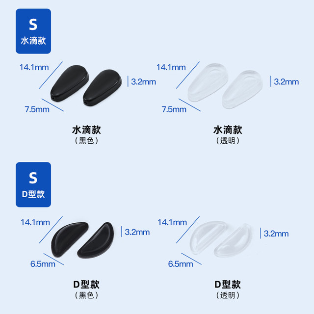 German standard airbag glasses nasal cushion silicone nasal support accessories anti -slip anti -pressure marks sunglasses anti -falling eye nose stickers