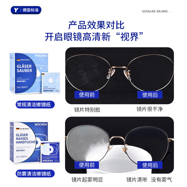 German standard glasses cleaning wipes, glasses paper, disposable anti-fog cloth for winter, special wiping without damaging the lenses
