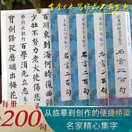 千字文行书书法字帖5 新人首单立减十元 22年1月 淘宝海外