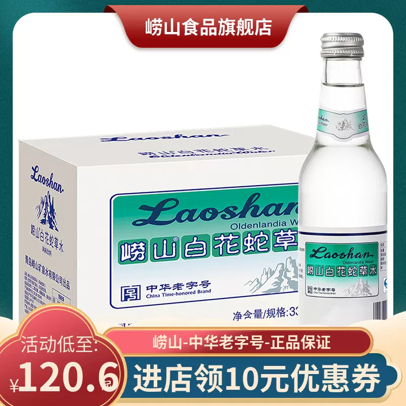 白花蛇舌草饮料 新人首单立减十元 21年10月 淘宝海外