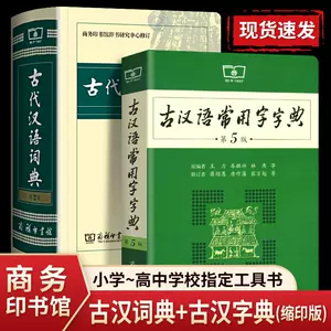 古汉字字典2 - Top 50件古汉字字典2 - 2023年11月更新- Taobao