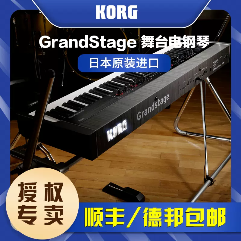 KORG科音钢琴GrandStage 73键88键专业舞台重锤电钢琴数码钢琴GS1-Taobao