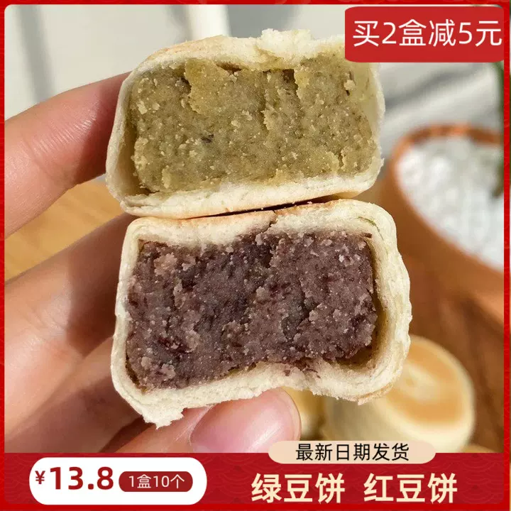 二盒麦小白冰皮绿豆饼红豆饼绿豆糕纯手工老式馅