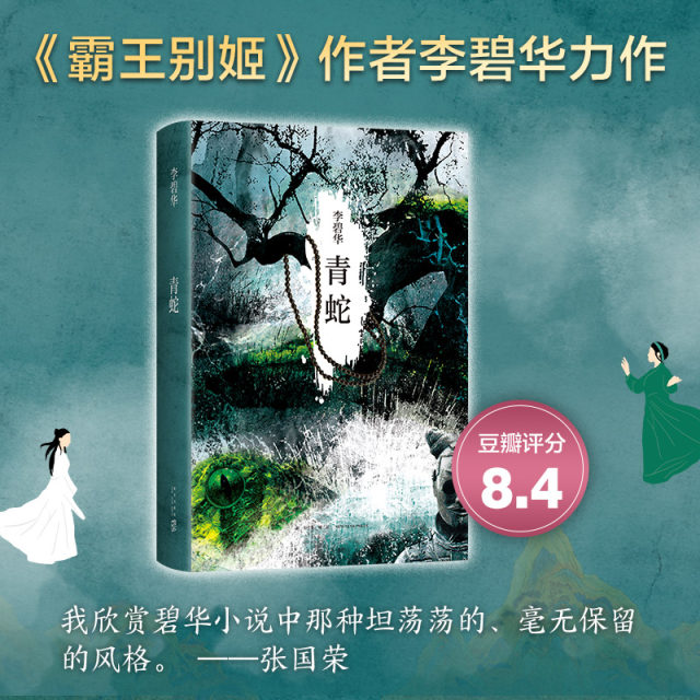 Li Bihua's collection of works 5 volumes, Farewell My Concubine, Green Snake, Dumplings, Rouge, Bridge of Life and Death, Woman Eating a Brine Goose, Leslie Cheung, Maggie Cheung, Miriam Yeung, Movie Original Novels, Books, Literature Classics, Genuine Edition
