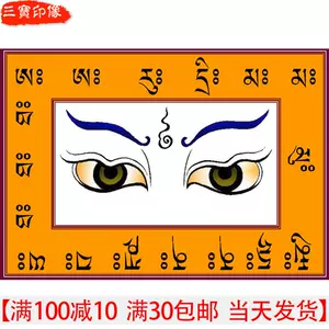 般若眼咒 新人首单立减十元 22年7月 淘宝海外