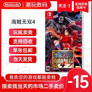 switch海贼王无双4 - Top 10件switch海贼王无双4 - 2023年11月更新- Taobao