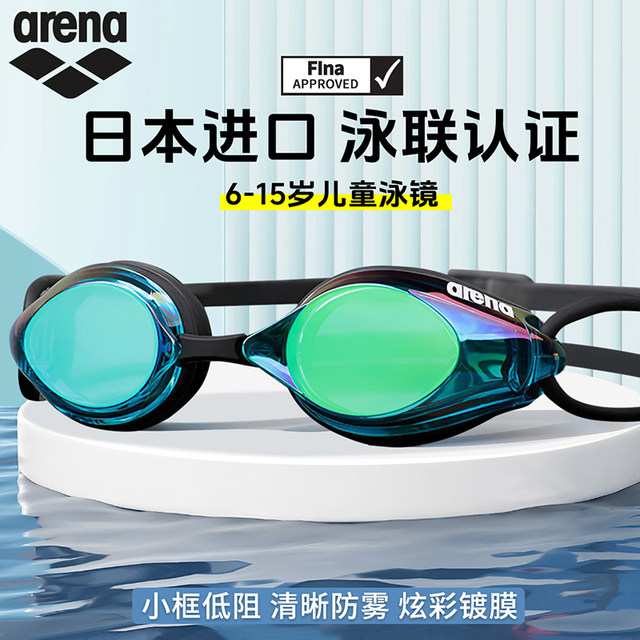 ARENA Ares Children's imported comfortable waterproof fog swimming mirror male and female swimming equipment glasses 700J