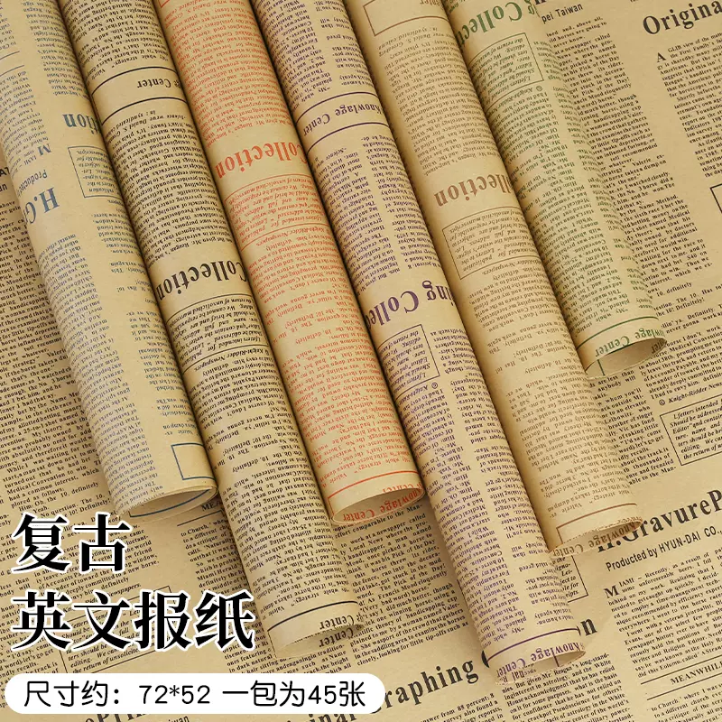 包花纸英文报纸 新人首单立减十元 21年11月 淘宝海外