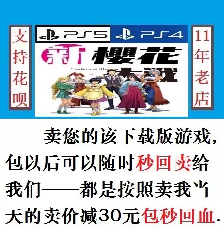 樱花大战4 新人首单立减十元 21年11月 淘宝海外 樱花大战4 新人首单立减十元 21年11月 淘宝海外