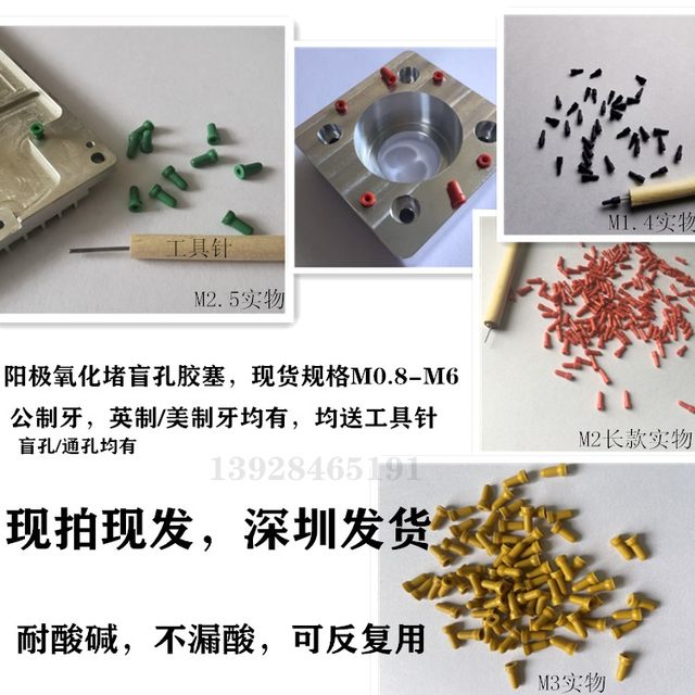 Anodized M3 tooth glue plug sandblasting blind hole protection rubber plug strong acid and alkali sealing plug head silicone plug