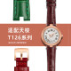 Adapt to Tissot Tiss Tiss Tiss Tiss Tissue Jiali Little Beauty Series T126.010 Women's leather watch with a butterfly buckle watch chain