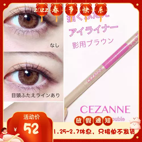 日本cezanne倩丽卧蚕笔 新人首单立减十元 22年1月 淘宝海外