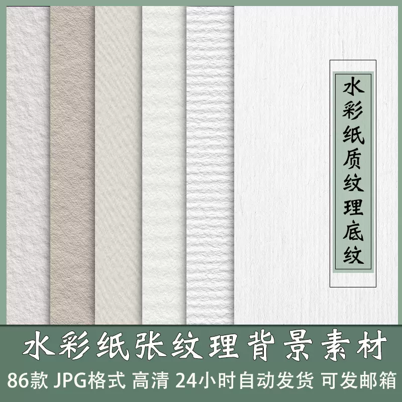 Procreate水彩纸张纹理素描ipad绘画逼真质感ps背景画布底纹素材 Taobao