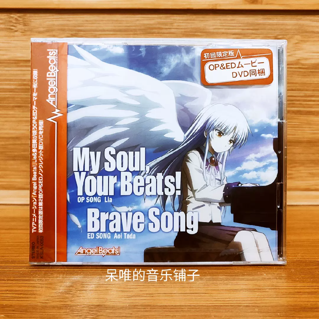 Angle Beats! CD My Soul,Your Beats! - アニメ