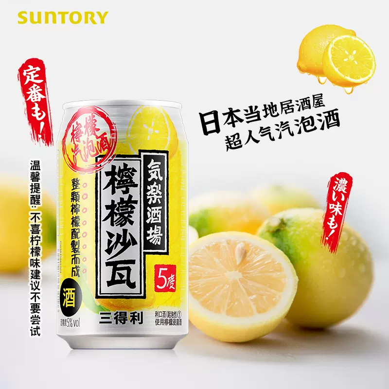 Suntory柠檬 新人首单立减十元 2021年11月 淘宝海外